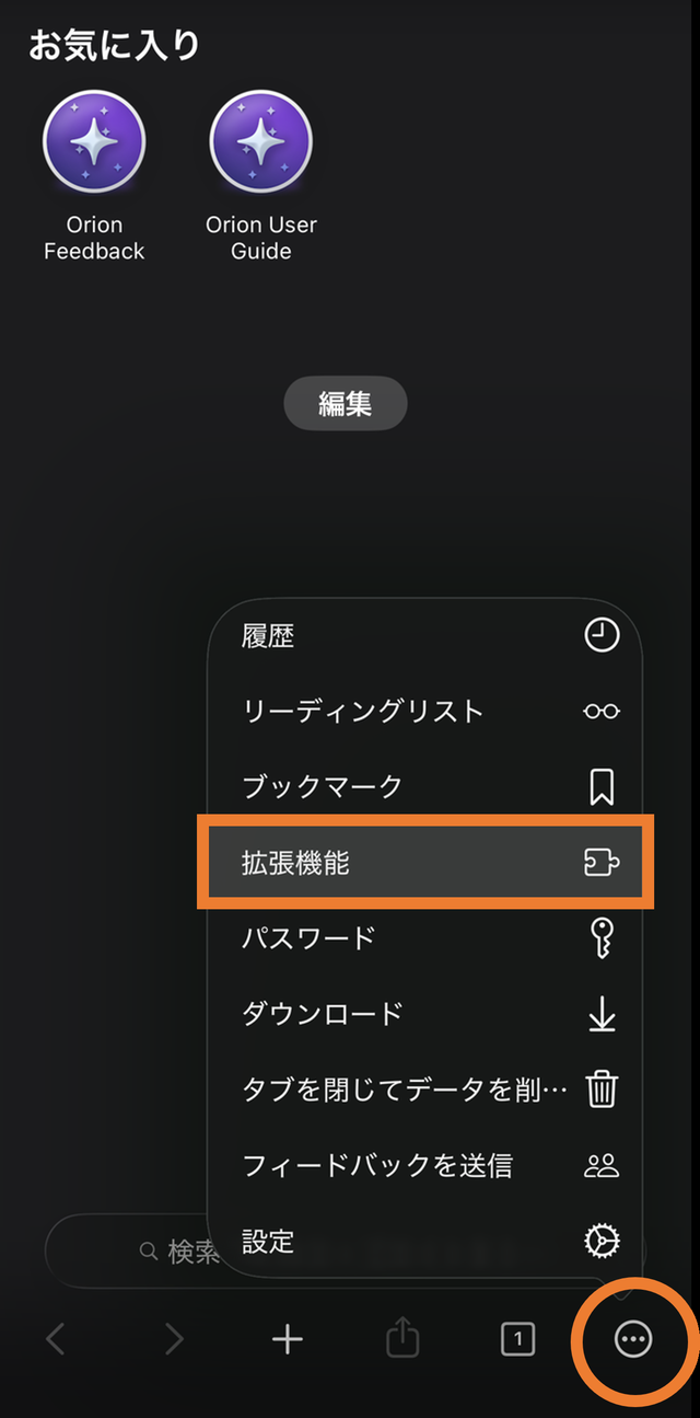 メニューから拡張機能を開く