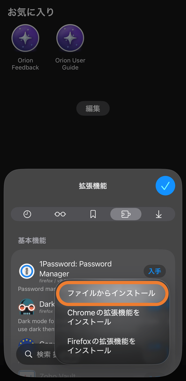 ファイルからインストール