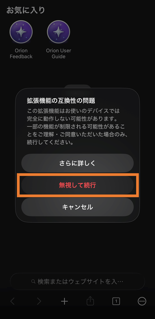 互換性の確認を無視して続行