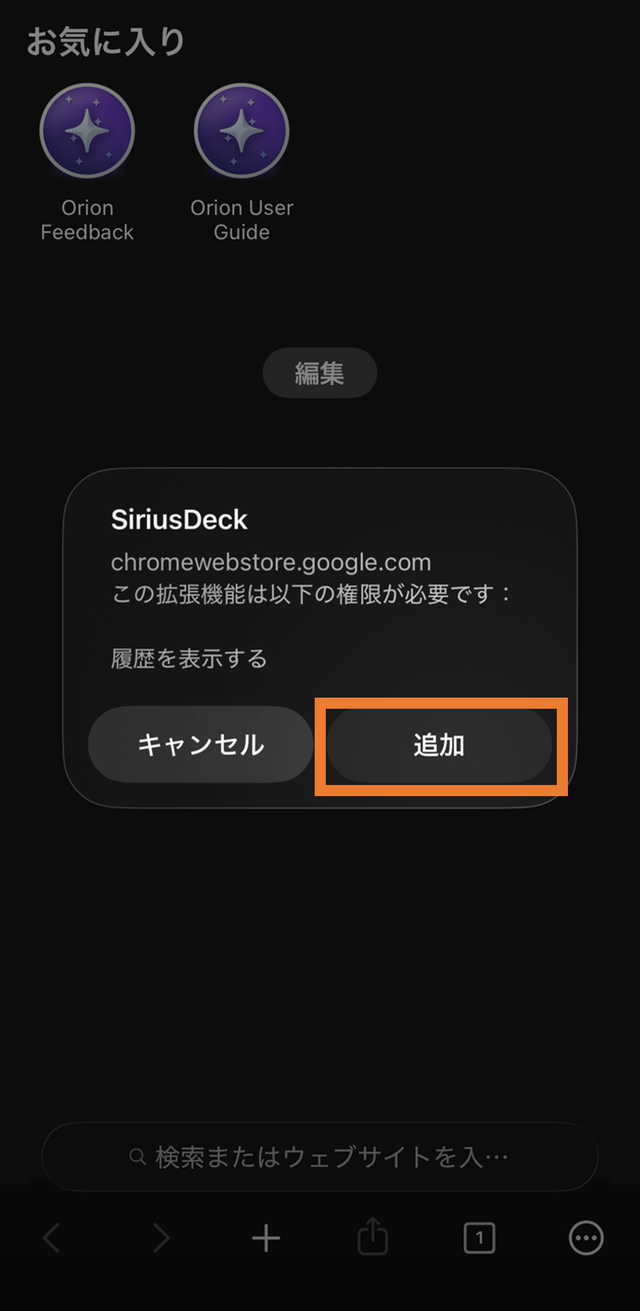 権限を追加