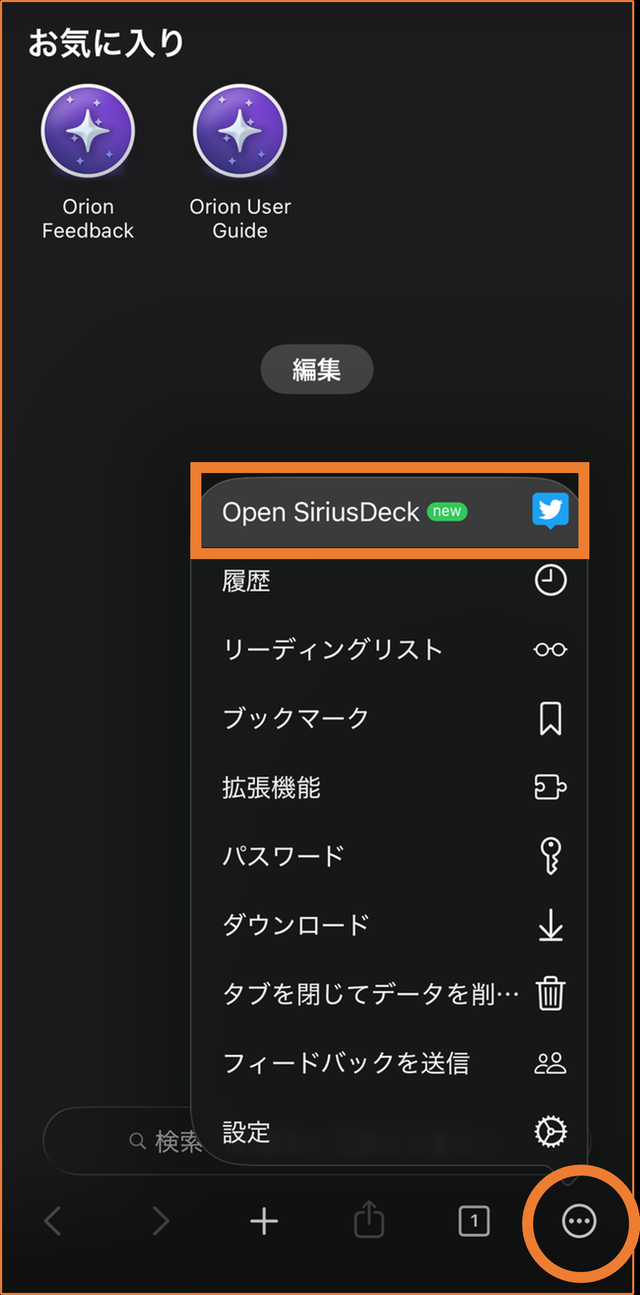 メニューから Open SiriusDeck